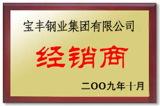 独山宝丰经销商
